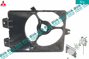 Дефлектор / диффузор  радиатора кондиционера Mitsubishi / МИТСУБИСИ CARISMA 1995-2006 / КАРИЗМА 95-06 1.9DI-D (1870 куб.см.)