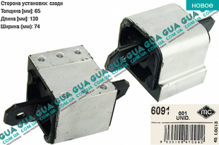 Подушка / опора ( задняя ) КПП Mercedes / МЕРСЕДЕС VIANO 2003- / ВИАНО 03- 3.0 (3199 куб.см.)