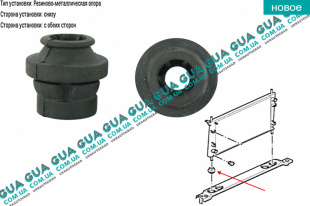 Подушка крепления основного радиатора ( нижняя ) 1шт   