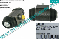 Цилиндр тормозной задний ( барабан ) Ford / ФОРД TRANSIT 1985-2000 / ТРАНЗИТ 85-00 2.5TDI (2496 куб.см.)