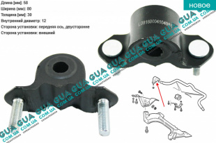 Втулка / подушка стабилизатора переднего D12 ( 1шт )   