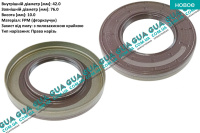 Сальник первичного вала /  уплотняющее кольцо прокладка КПП 42x76x10 ( передний )
