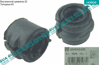 Втулка / подушка стабилизатора переднего D 22 ( 1шт. )