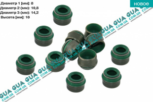 Сальник / уплотнительное кольцо клапана 8х10.8/14.2х10 (1 шт )   