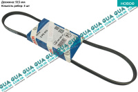 Ремень генератора ручейковый 3PK915