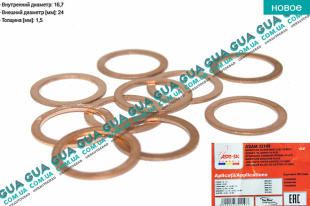 Шайба болта масляного поддона 16.7X24X1.5 ( 1 шт. ) Volvo / ВОЛЬВО V40 2000-2004 1.9DI (1870 куб.см.)