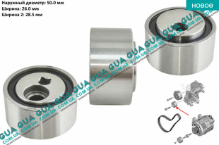 Натяжной ролик генератора ( 50х26 )   