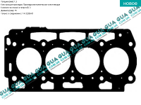  Прокладка головки блока цилиндров (ГБЦ) 3 метки