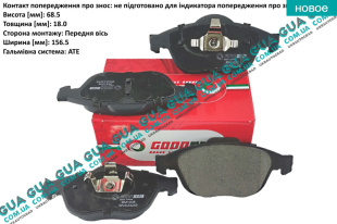 Тормозные колодки передние ( ATE )   