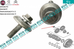 Болт / винт шкива коленвала Volvo / ВОЛЬВО V50 1.6D (1560 куб.см.)
