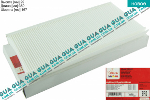 Воздушный фильтр салона   