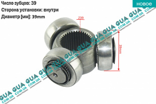 Тришип полуоси D39мм Z39 ( трипод \ TRIPOD )   