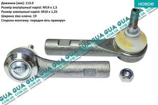 Наконечник рулевой тяги правый Fiat / ФИАТ DOBLO 2009- / ДОБЛО 2009- 1.8 (1747 куб.см)