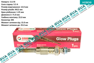 Свеча накала 11V ( накаливания )   