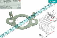 Прокладка клапана EGR / ЕГР