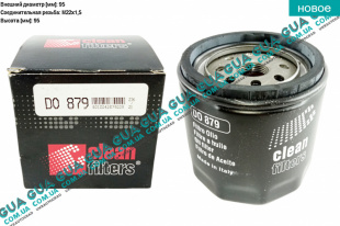 Масляный фильтр Ford / ФОРД TRANSIT 1985-2000 / ТРАНЗИТ 85-00 2.5D (2496 куб.см.)