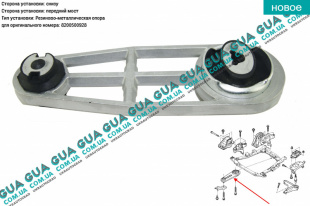 Подушка ( опора ) двигателя задняя ( косточка )   