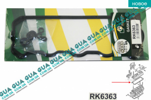 Прокладка клапанной крышки ( комплект )   