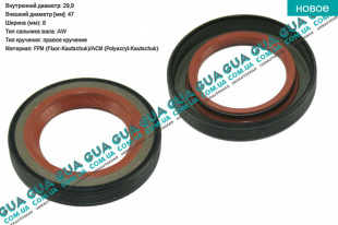 Сальник первичного вала КПП 29.9x47x8 ( передний )   