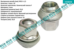 Гайка колесная M12x1,5 ( хром ) Volvo / ВОЛЬВО S40 II 1.8 (1783 куб.см.)