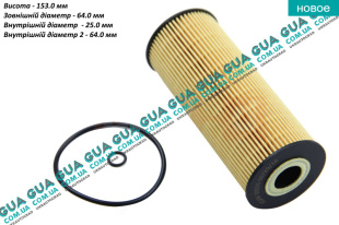 Масляный фильтр   