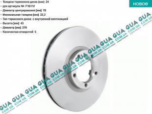 Тормозной диск вентилируемый передний  Ford / ФОРД TRANSIT 1985-2000 / ТРАНЗИТ 85-00 2.0 (1993 куб.см)