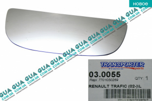 Вкладыш зеркала заднего вида нижний левый без подогрева ( выпуклой )   