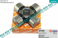 Крестовина карданного вала ( кардана ) 27x75