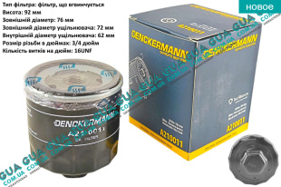 Масляный фильтр   