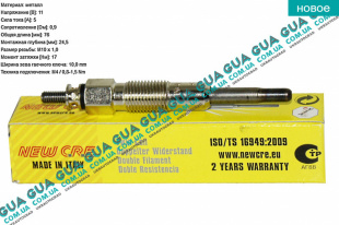 Свеча накала 11V   