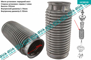 Пыльник амортизатора ( стойки ) переднего 1шт.   