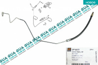 Трубка / шланг системы сцепления