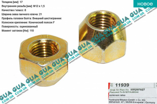 Гайка шпильки колеса M12X1.5 ( 1 шт. ) Volvo / ВОЛЬВО V40 2000-2004 2.0 (1948 куб.см.)