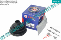 Пыльник шруса наружного ( комплект )