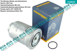 Фильтр топливный Mitsubishi / МИТСУБИСИ PAJERO SPORT 98- / ПАДЖЕРО СПОРТ 98- 2.5TD 4WD (2477 куб.см.)