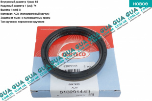 Сальник полуоси 60х74х8   