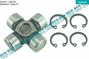 Крестовина карданчика рулевого вала ( кардана штурвала / рулевой колонки ) 16х40 mm Nissan / НИССАН X-Trail T31 / ИКС-ТРЭЙЛ Т31 2.0dCi (1995 куб. см.)