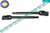 Рулевой вал ( кардан )