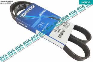 Ремень генератора 6PK1130   