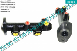 Главный тормозной цилиндр ( на 3 выхода без ABS 23.81 мм ) Ford / ФОРД TRANSIT 1985-2000 / ТРАНЗИТ 85-00 2.9i (2935 куб.см)