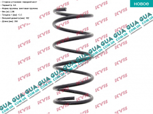 Пружина передняя Peugeot / ПЕЖО PARTNER M59 2003-2008 / ПАРТНЕР М59 03-08 1.9D (1868 куб.см.)