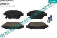 Тормозные колодки передние (Bosch)