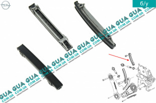 Направляющая цепи ГРМ ( верхняя ) Opel / ОПЕЛЬ ASTRA G 1998-2005 / АСТРА Ж 98-05 2.2DTI (2172 куб. см.)