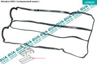 Прокладка клапанной крышки Mazda / МАЗДА 2 2003- 1.4 (1388 куб. см.)