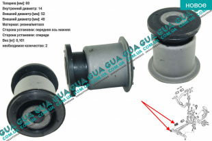 Сайлентблок переднего нижнего рычага передний ( втулка ) 1 шт. c 1996- г. в. VW / ВОЛЬКС ВАГЕН TRANSPORTER V 2003- / ТРАНСПОРТЕР 5 03- 2.0TDI (1968 куб.см.)