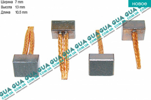 Щетки стартера ( тип CS1293 / CS1323 / CS1323 / CS1207 / CS1329 )   