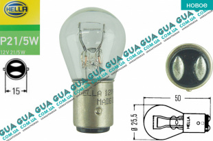 Лампа / лампочка P21 / 5W 12V 21W / 5W BAY15d ( указатель поворотов и стоп-сигналов long life ) 1шт.   