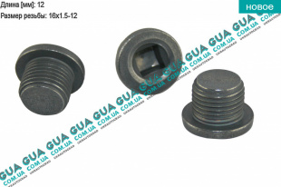 Маслосливная пробка поддона 16х1.5мм   