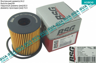 Масляный фильтр   