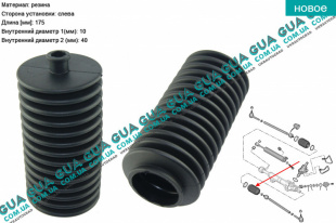 Пыльник рулевой рейки левый ( +ГУ кроме 2.0HDI ) 1шт   